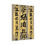 Thumbnail: Gold Brush Strokes with Chinese Symbols Print- Modern Oriental -Rolled Poster  