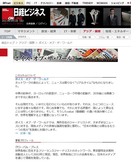 日経ビジネス ONLINE ボイス・オブ・ザ・ワールド