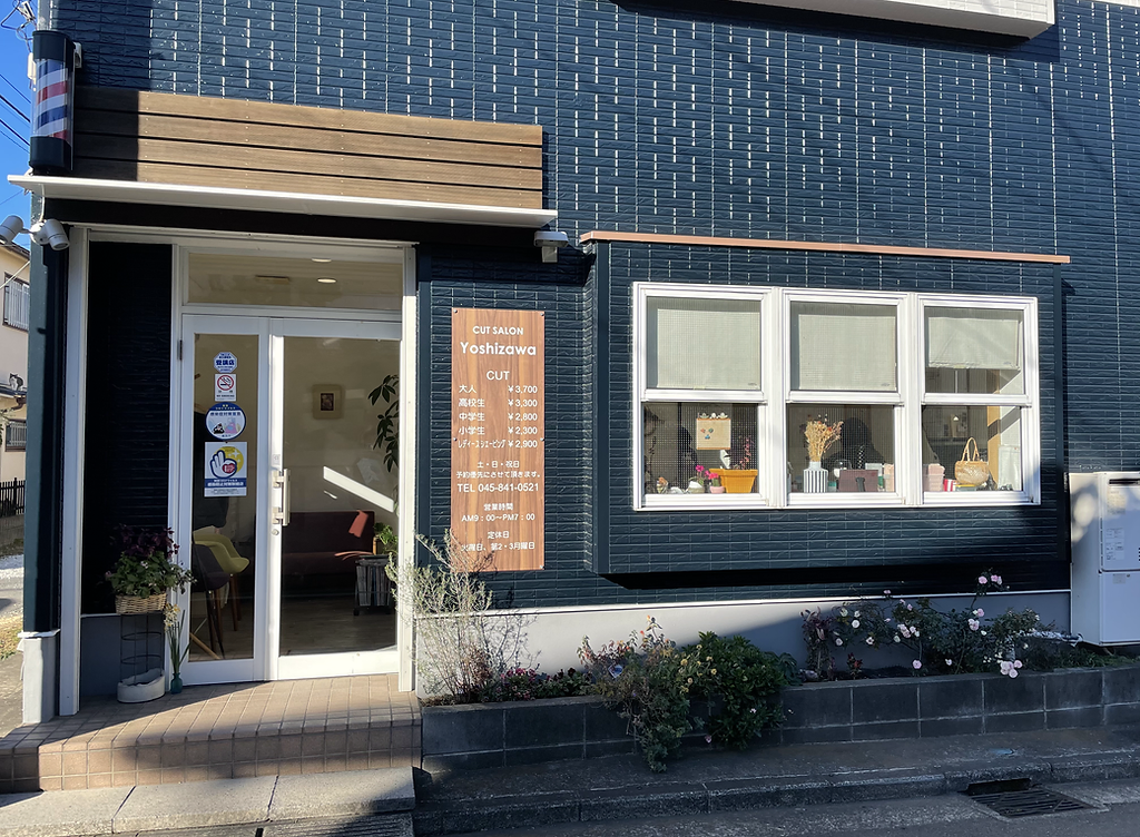 床屋 カットサロンヨシザワ 日本 床屋 カットサロンヨシザワ 日本
