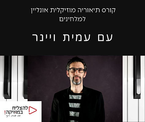 פוסטר לקורס.jpg