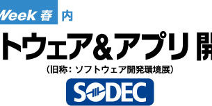 GIS開発環境をご紹介「第26回 ソフトウェア&アプリ開発展」展示物のご紹介