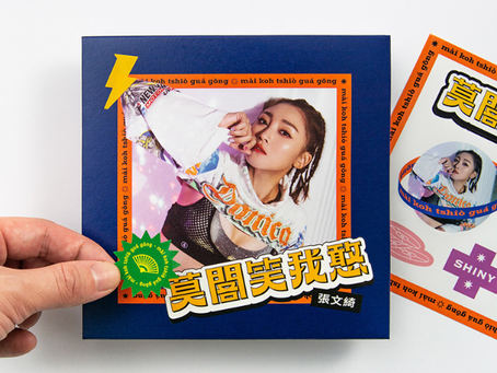 專輯設計服務 | 張文綺 Shiny | comwin網站