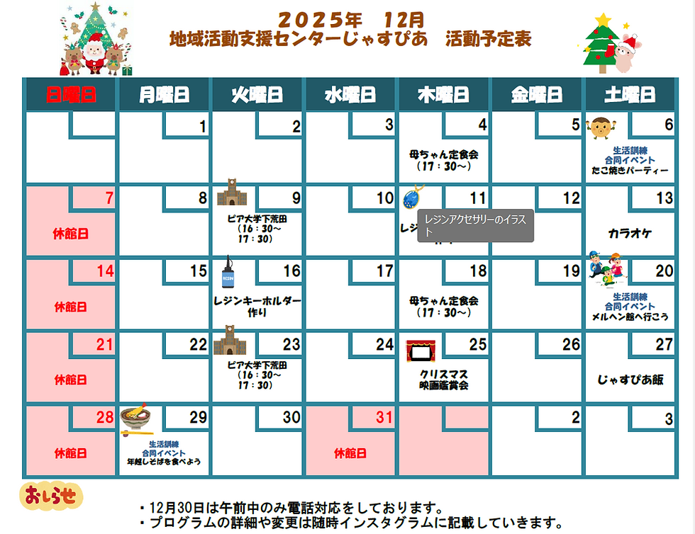 2025年12月プログラム