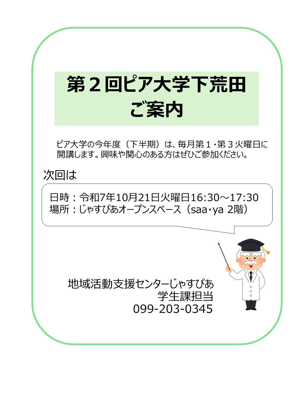 ピア大学下荒田第2回ご案内