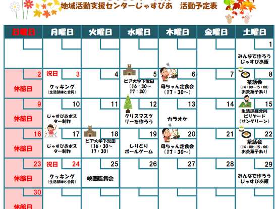 2025年11月プログラム