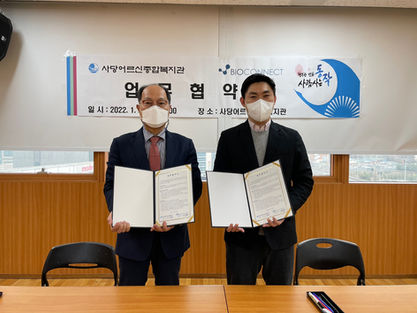 사당어르신종합복지관 MOU 체결(22.01)