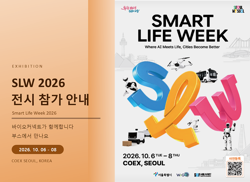 [소식] 2026 스마트라이프위크 전시 참가 안내