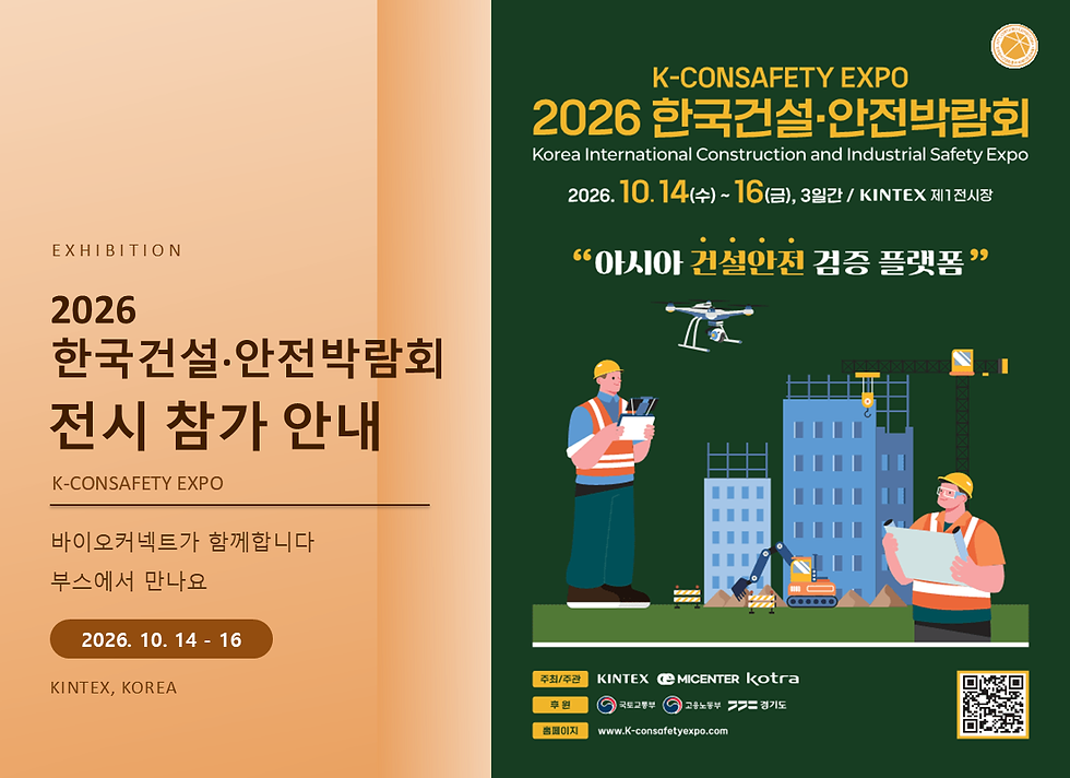 [소식] 2026 한국건설안전박람회 전시 참가 안내