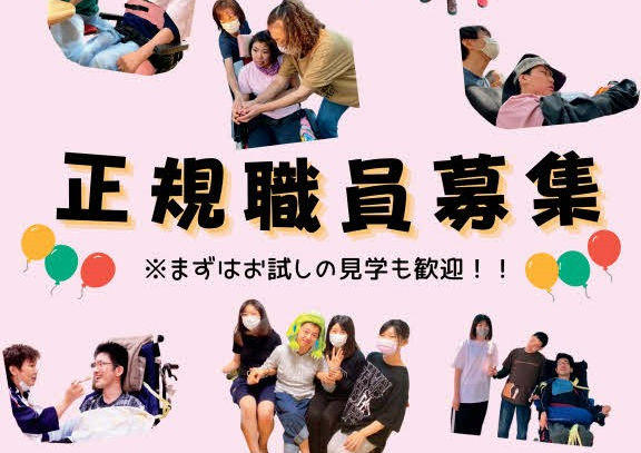 正規職員募集チラシ2.jpg