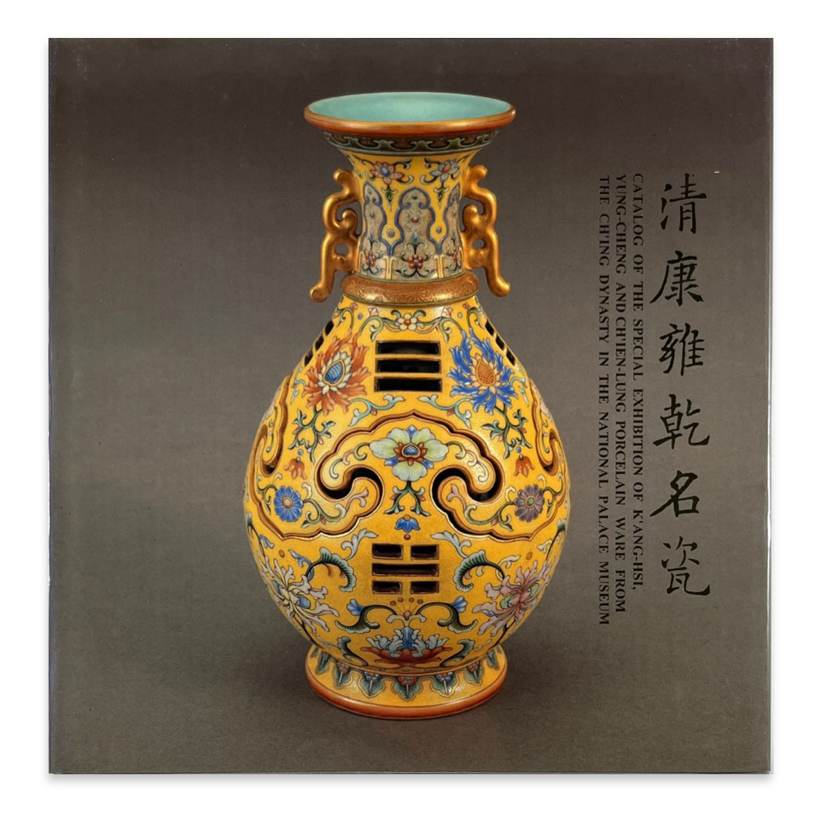 Catalog of the Special Exhibition of K'ang-Hsi, Yung-Cheng and Ch'ien-Lung Porcelain Ware from the Ch'ing Dynasty
