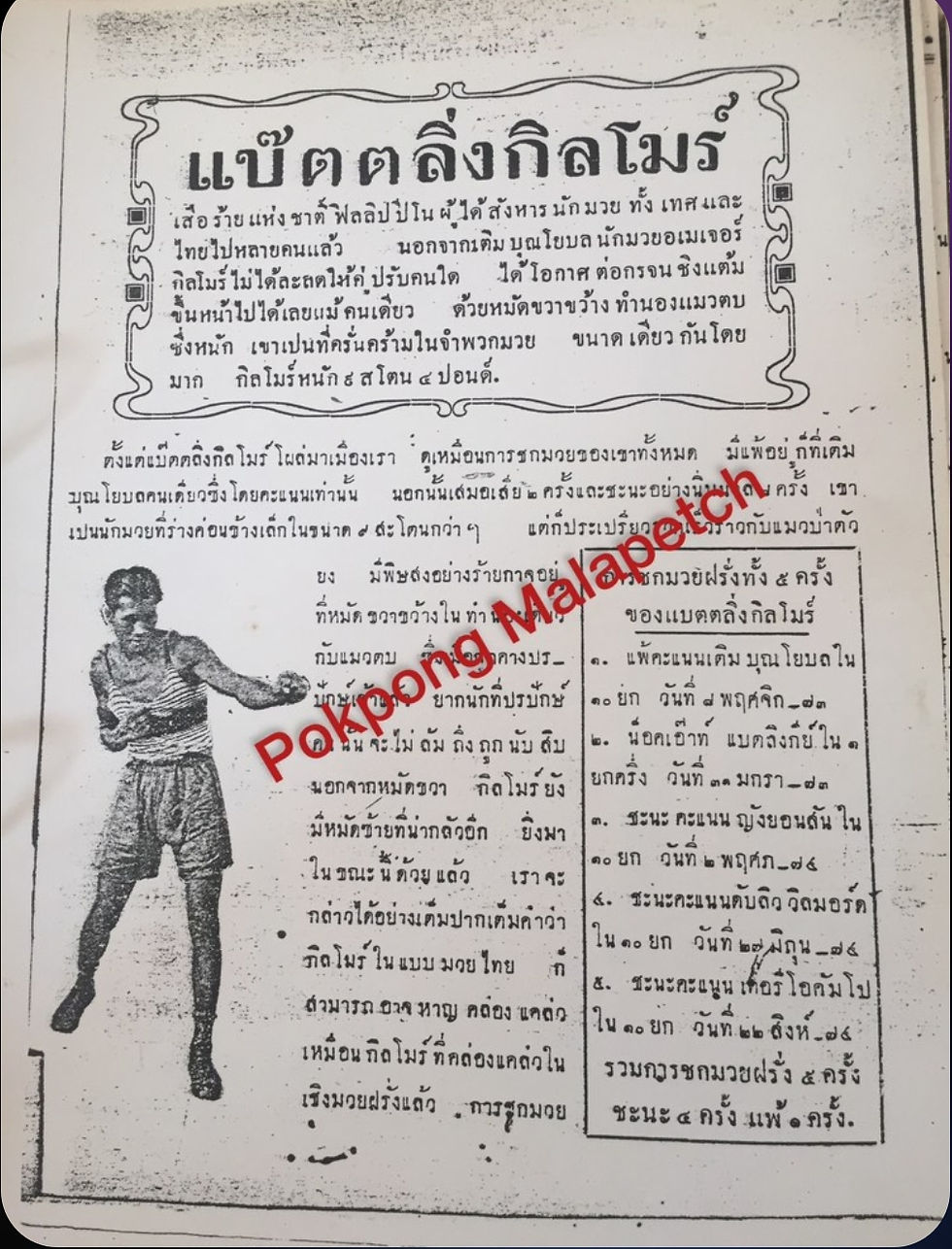 A Thai article with a portrait of Battling Gilmore