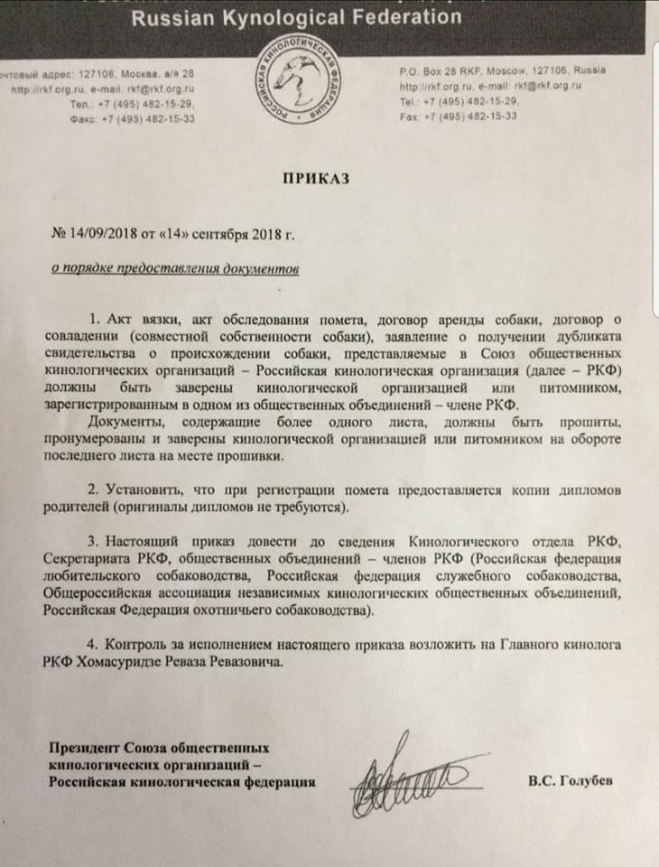 Бланк Договора Купли Продажи Щенка Ркф