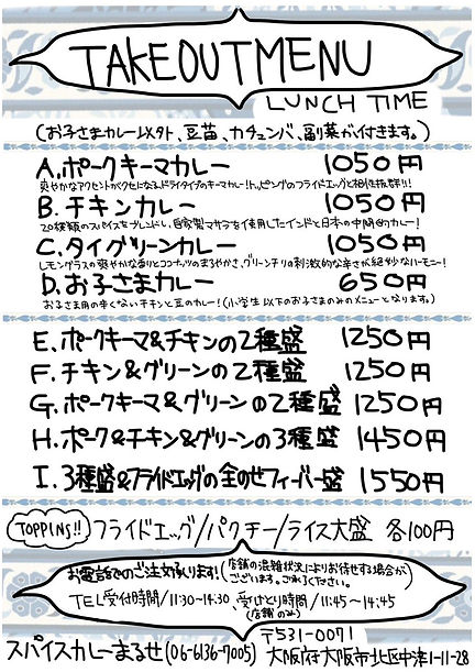 テイクアウト2024縮小.jpg
