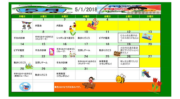放課後等デイサービスかなで