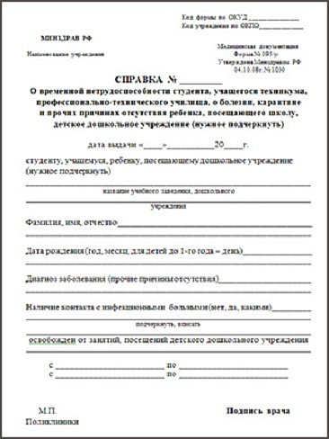Образец Форма 086 У - accusehollywood