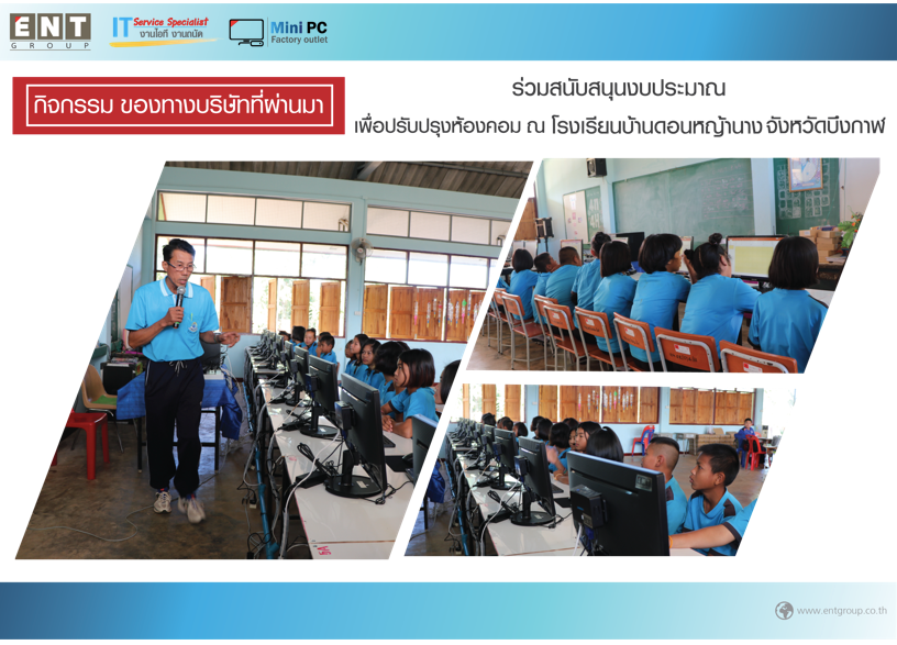 ท่านอาจารย์ทดสอบการเรียนการสอน