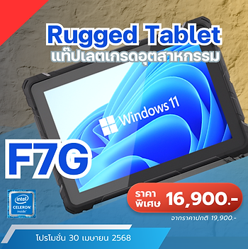 Rugged Tablet (2).png