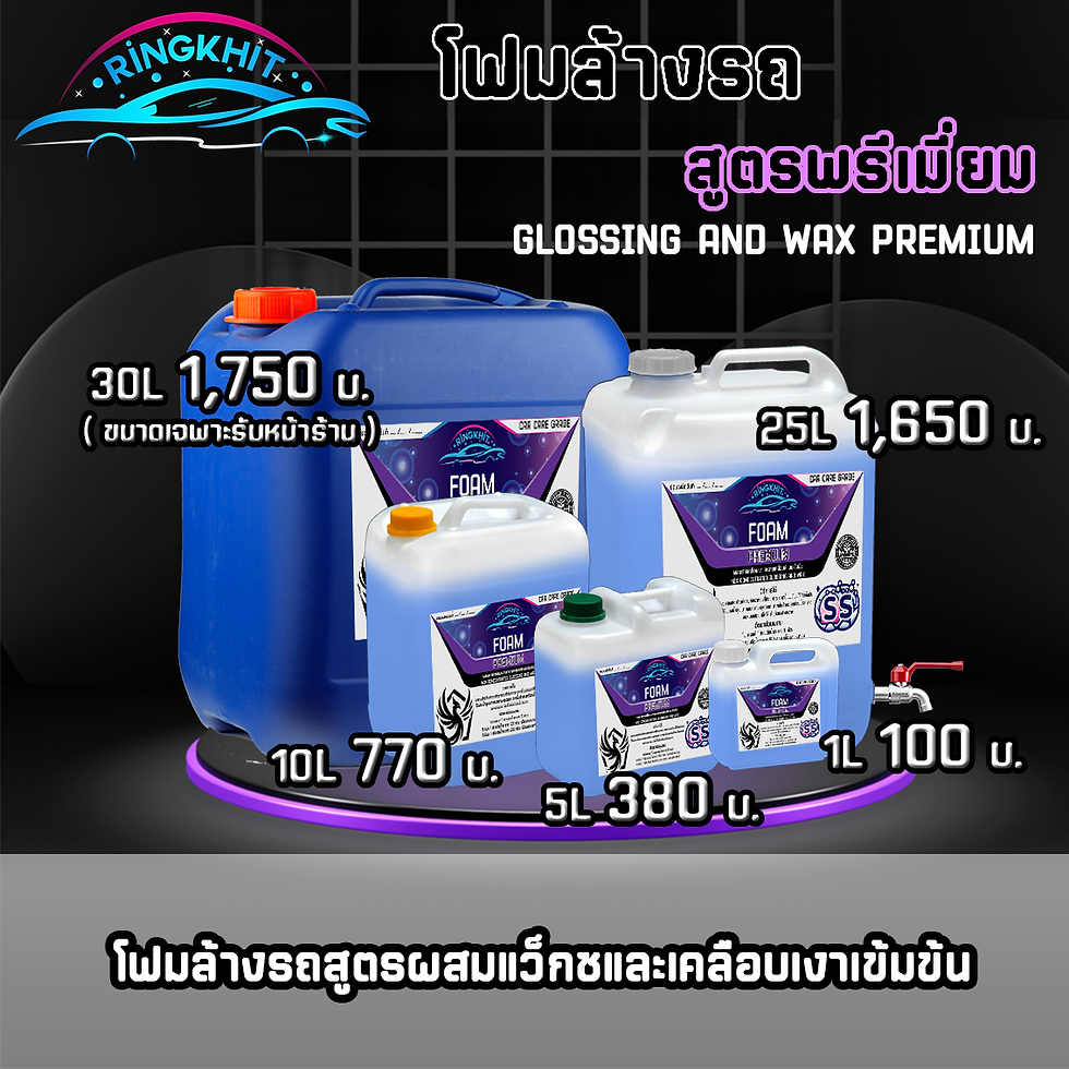 ภาพขนาดย่อ: โฟมพรีเมี่ยม