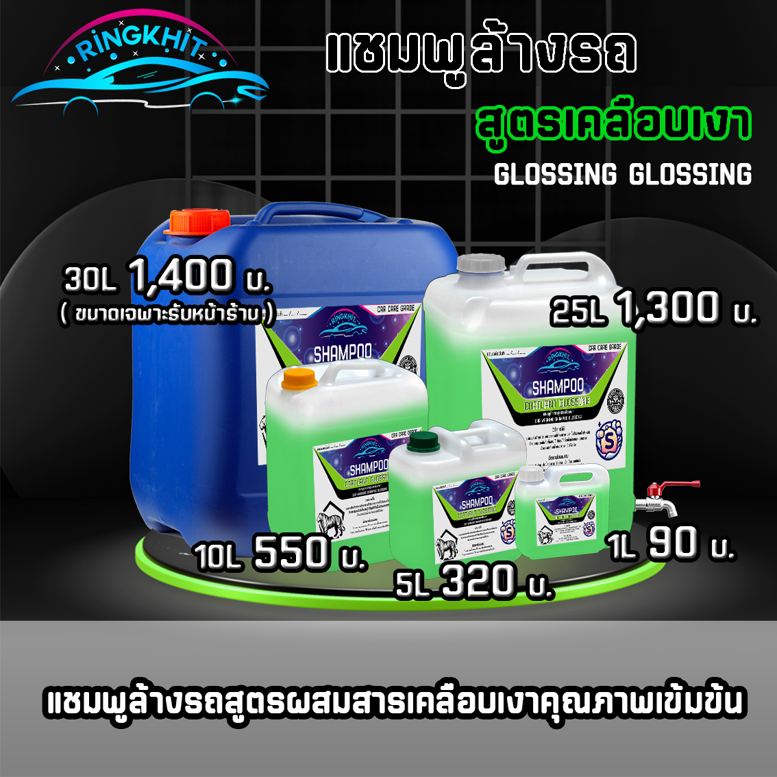 แชมพูเคลือบเงา