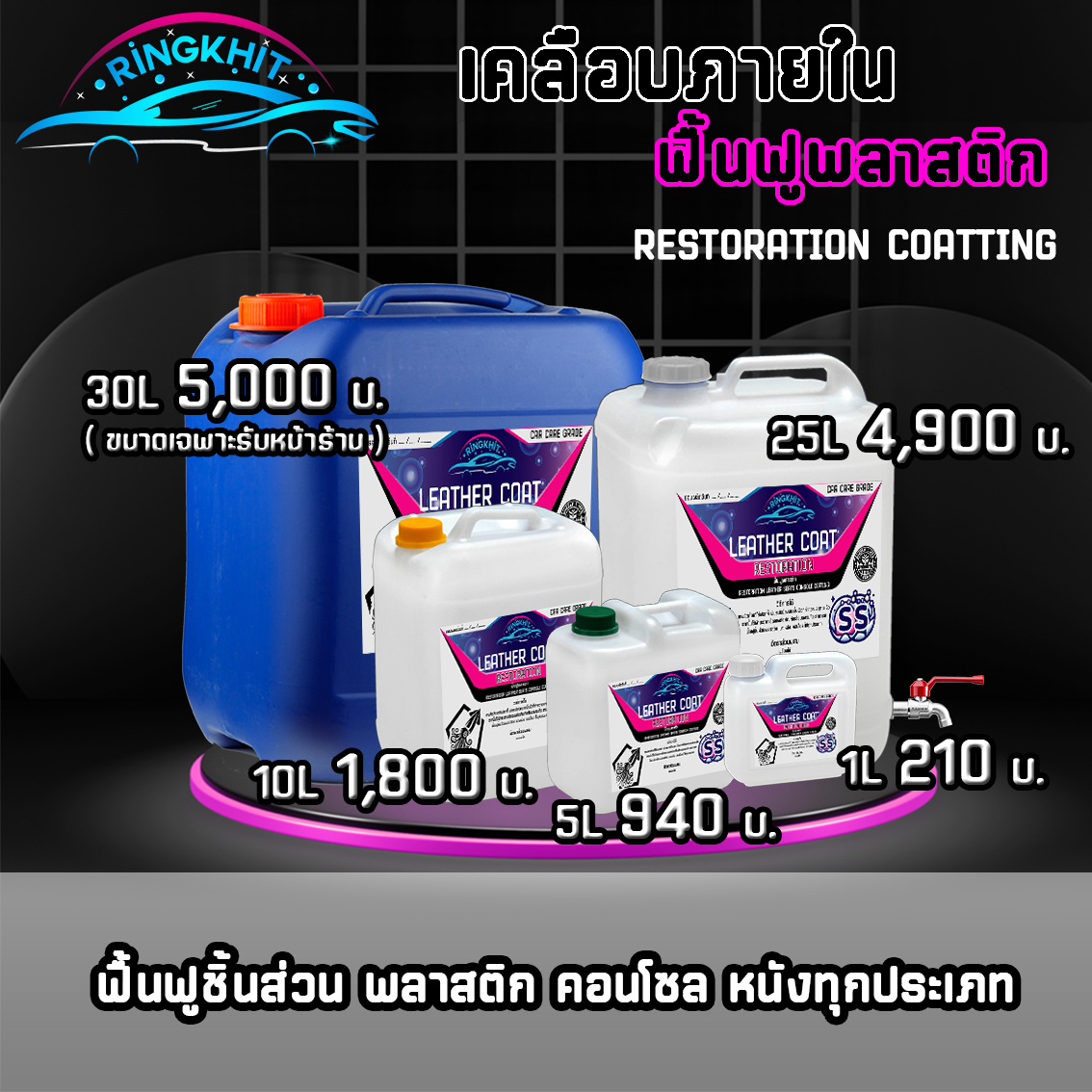 ฟื้นฟูพลาสติก