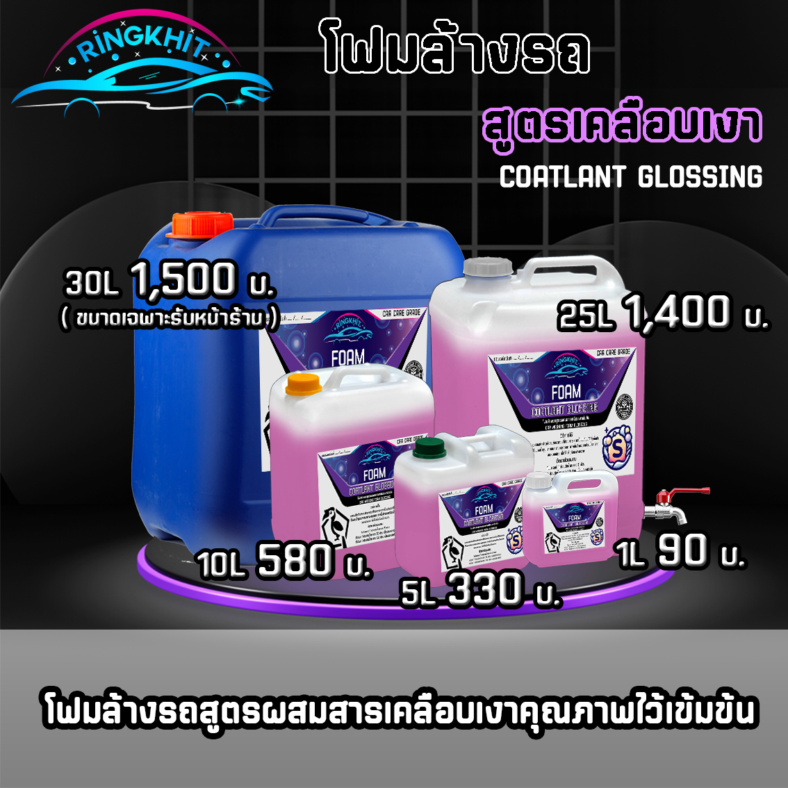 โฟมเคลือบเงา