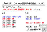 GW期間中のお休みについて