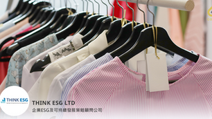 華而不實 — 時裝業的漂綠行為和誤導消費者