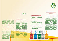 + буклет рециклинг