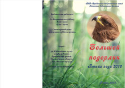 Птица года 2