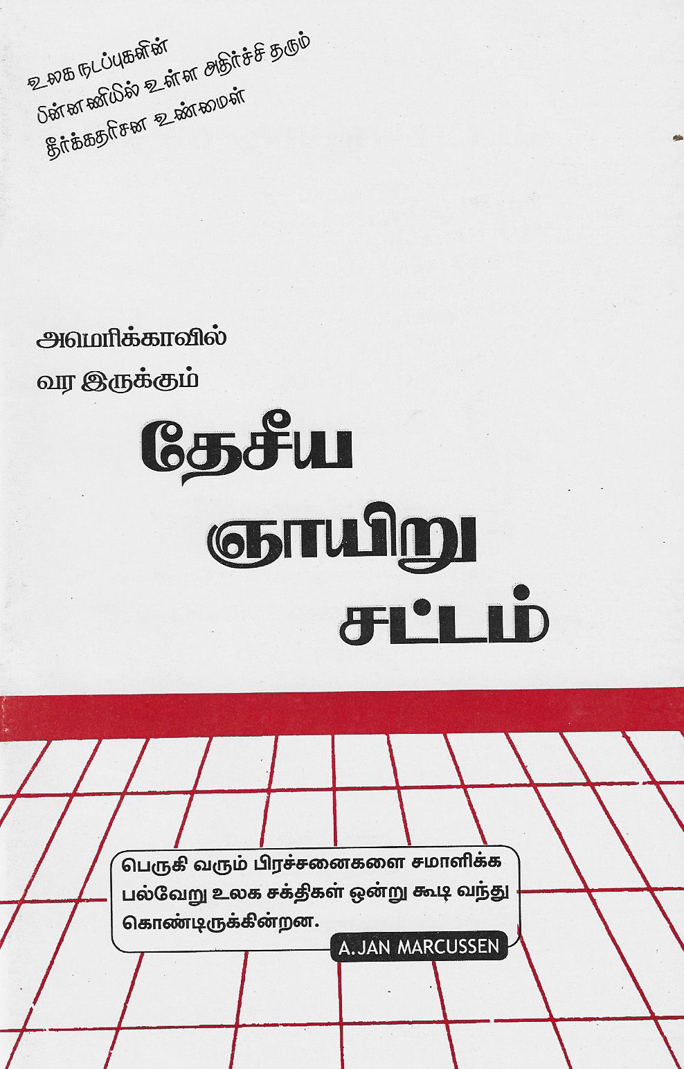 தேசீய ஞாயிறு சட்டம்