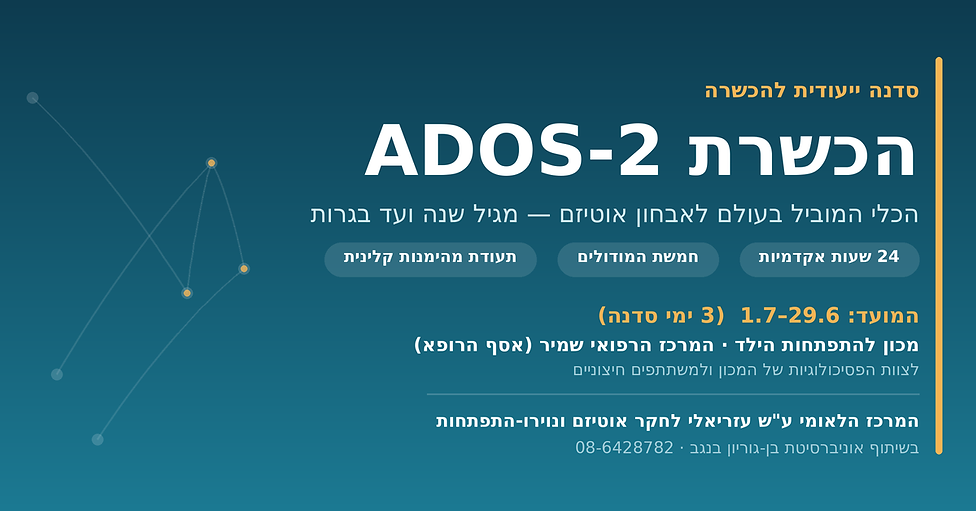 ados2_banner.png