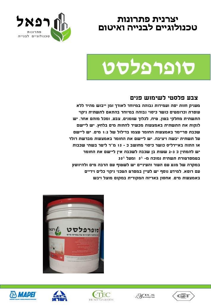  צבע פלסטי לשימוש פנים