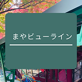 for マヤカツ (6).png