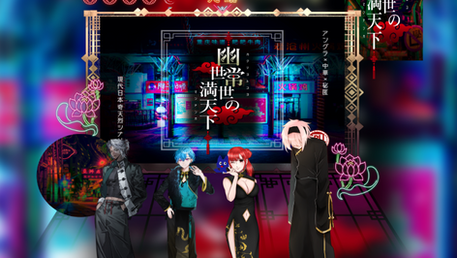 幽世常世の満天下