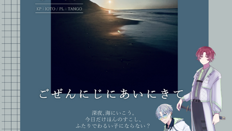 ごぜんにじにあいにきて。