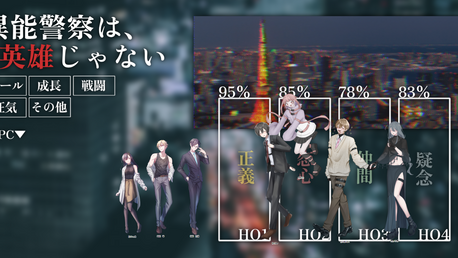 異能警察は、英雄じゃない