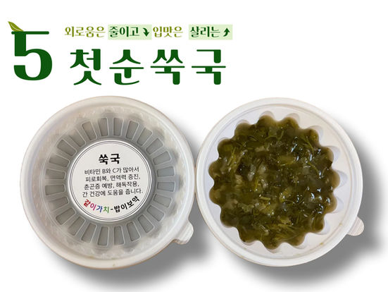 "같이가치 - 밥이보약" 5회차_첫순쑥국