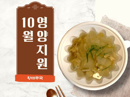 10월 영양지원