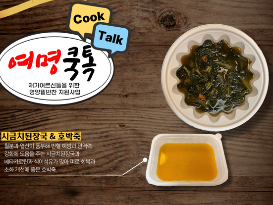 여명쿡톡(Cook,Talk)_시금치된장국 and 호박죽
