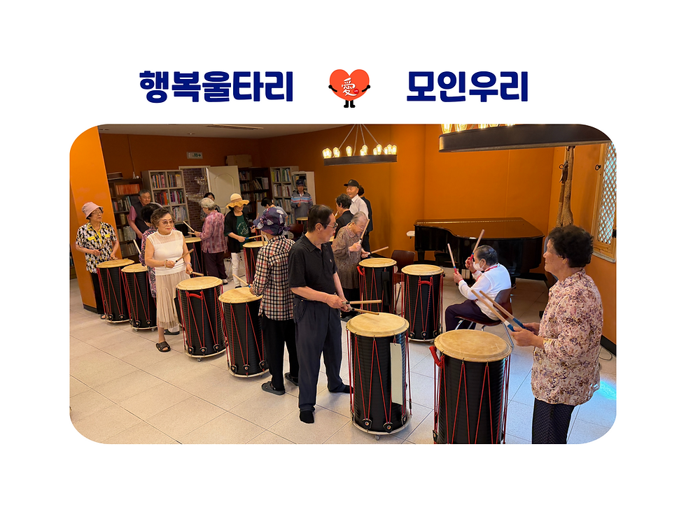 [행복울타리] 자조모임(북난타) 진행