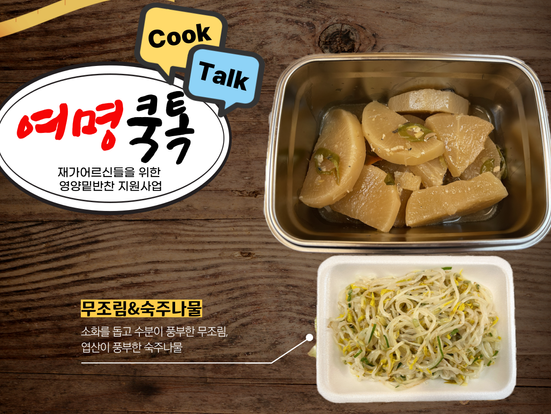 [여명쿡톡] 무조림 & 숙주나물