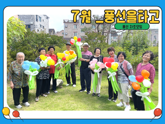 [자조모임] 7월_풍선을 타고(풍선 자조모임)