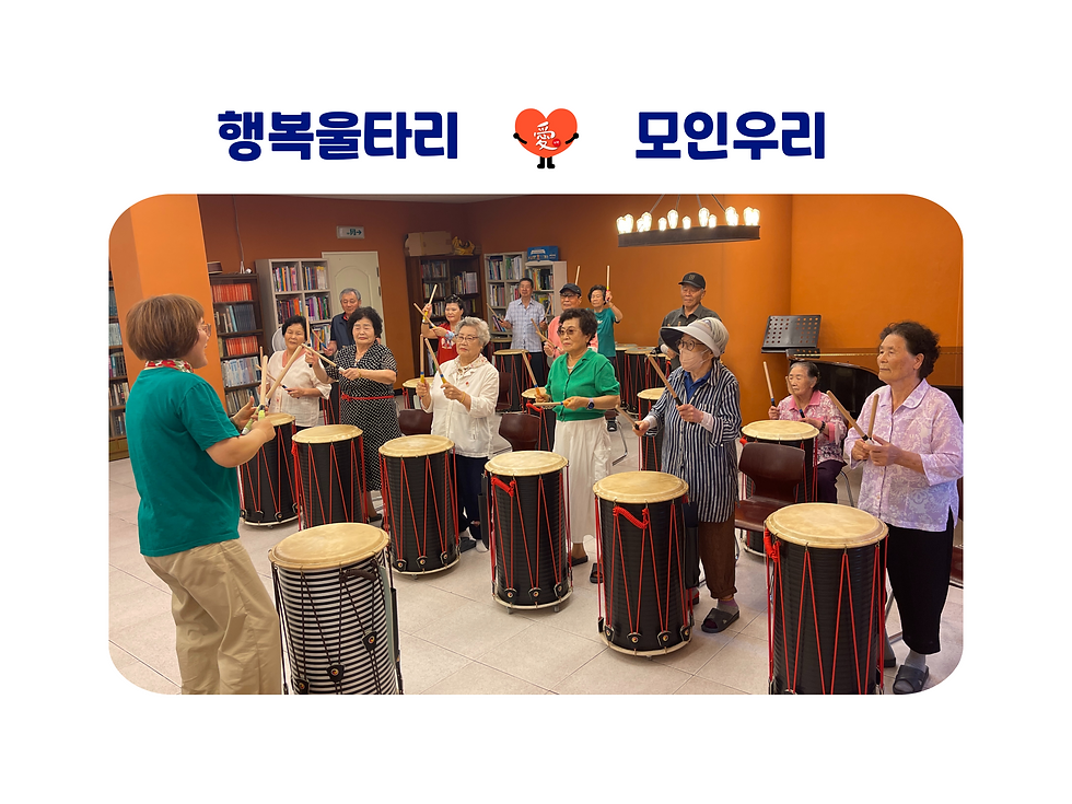 [행복울타리] 자조모임(북난타) 2회차 진행