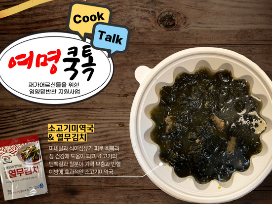 여명쿡톡(Cook,Talk)_소고기미역국
