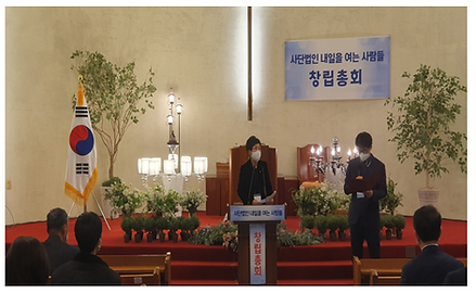 사단법인 내일을 여는 사람들 연혁