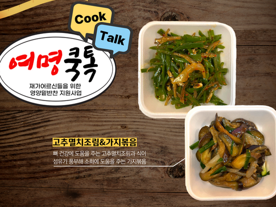 [여명쿡톡] 고추멸치조림&가지볶음