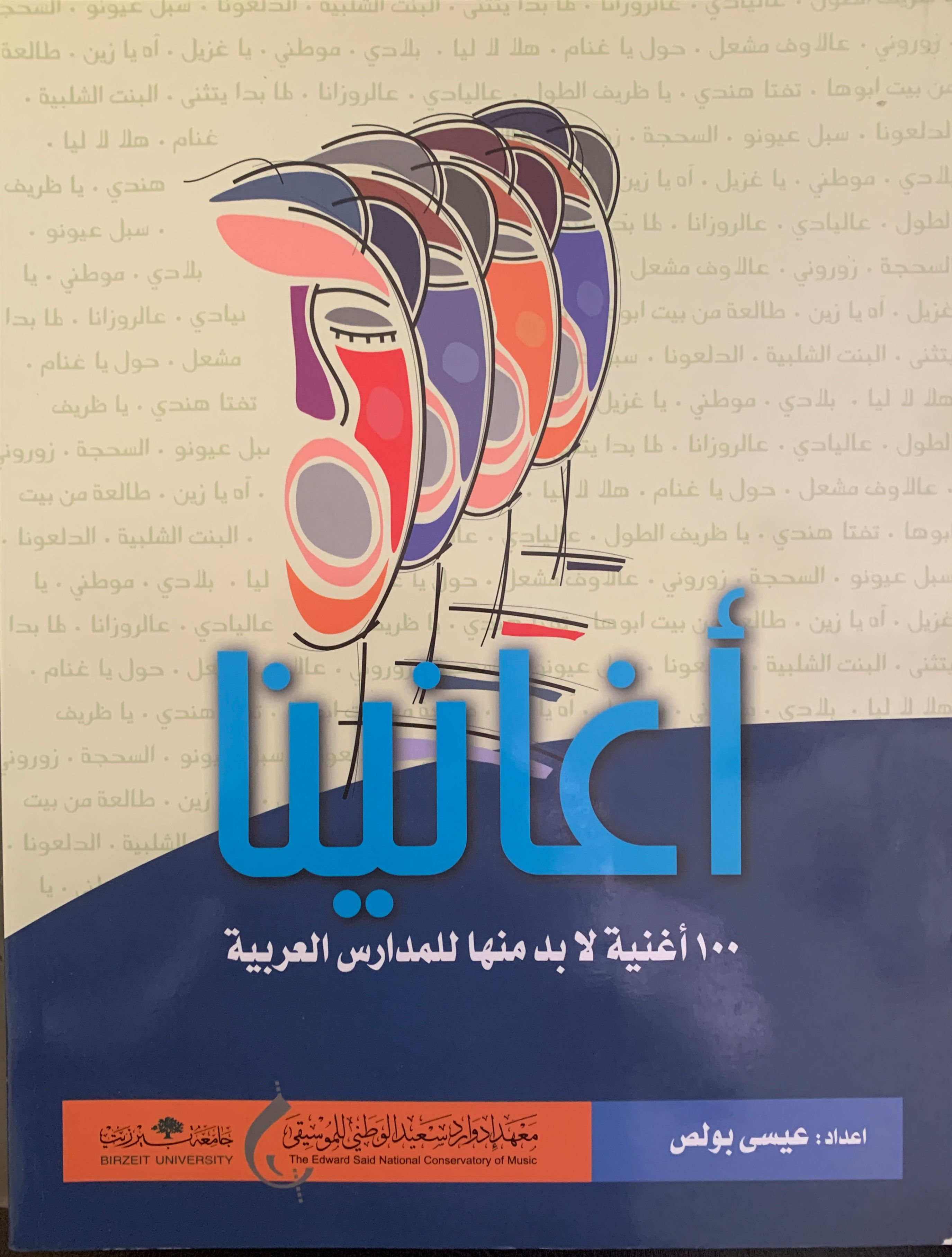 Aghanina (Our Songs) / Issa Boulos, Author