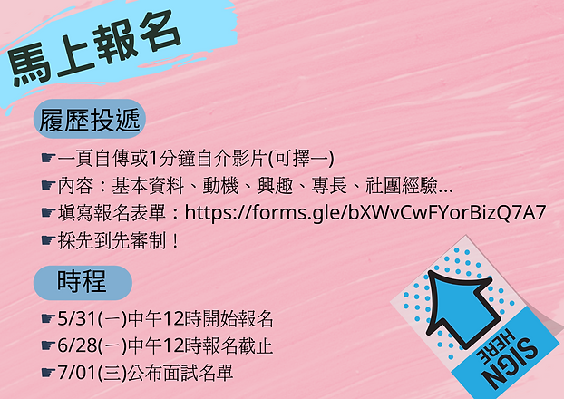 展賦非大學 校園大使招募 (1).png