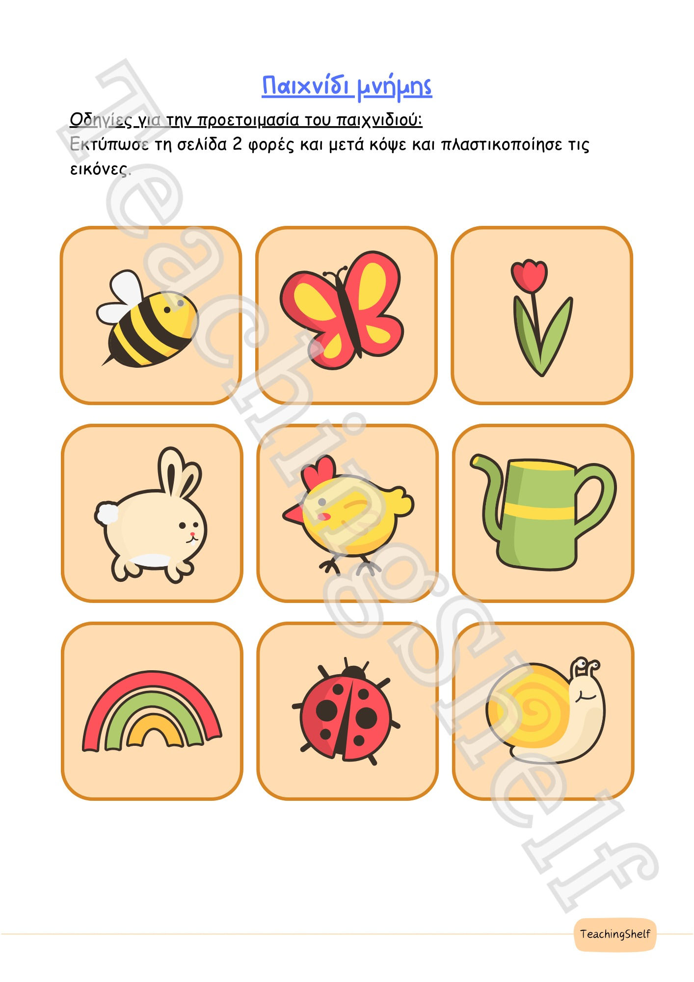 Παιχνίδι μνήμης για την άνοιξη