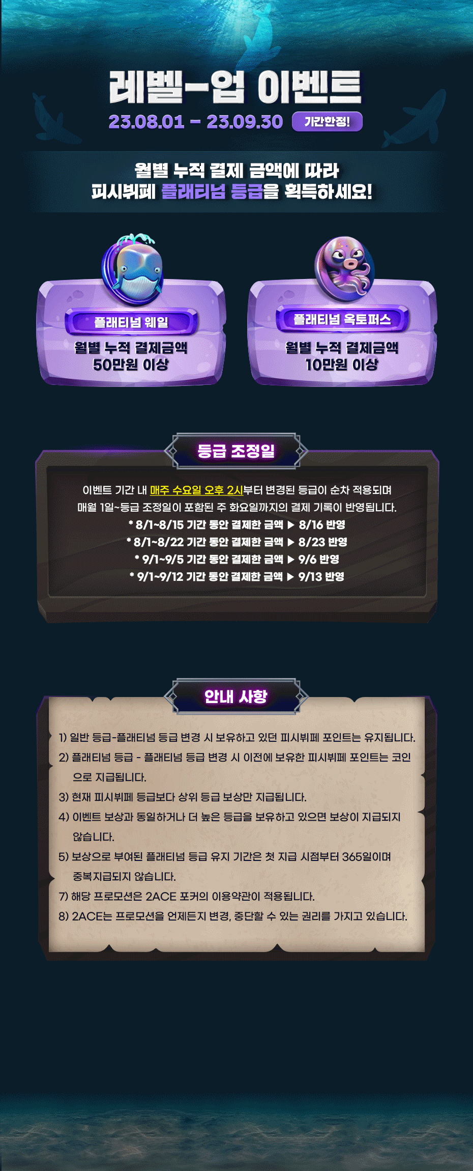 피시뷔페_레벨업이벤트 (1).gif